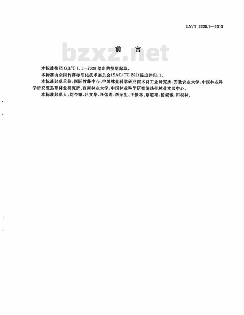 LY/T 2220.1-2013 棕榈藤材材性试样采集与制备方法 第1部分物理力学性质