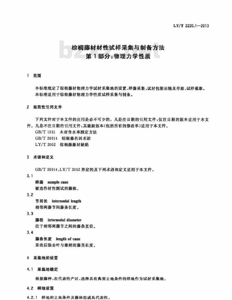 LY/T 2220.1-2013 棕榈藤材材性试样采集与制备方法 第1部分物理力学性质