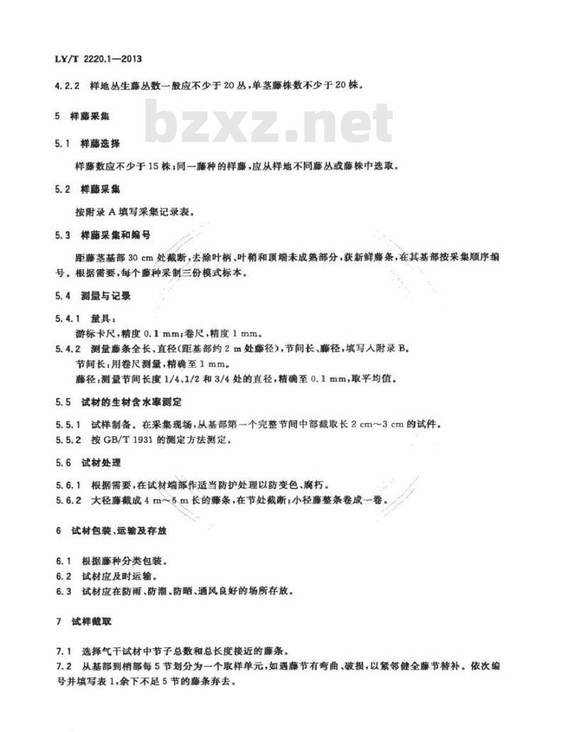 LY/T 2220.1-2013 棕榈藤材材性试样采集与制备方法 第1部分物理力学性质