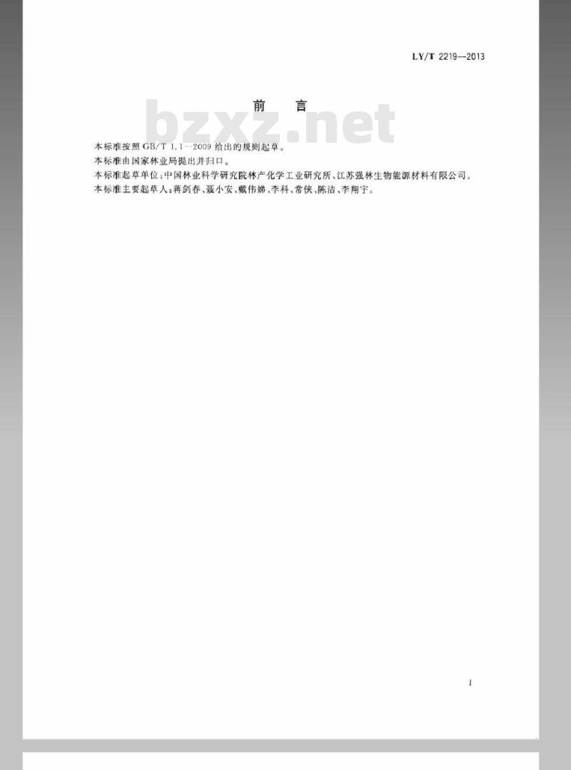 LY/T 2219-2013 生物柴油用木本油脂