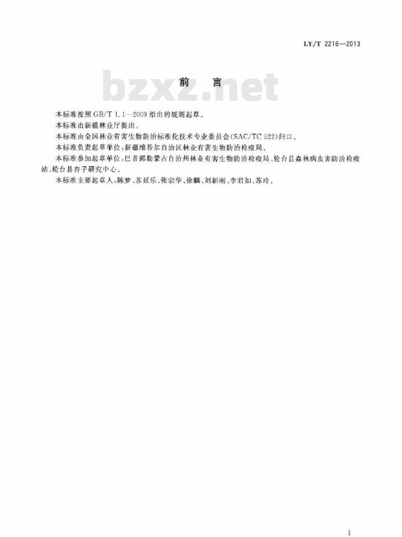 LY/T 2216-2013 皱小蠹防控技术规程