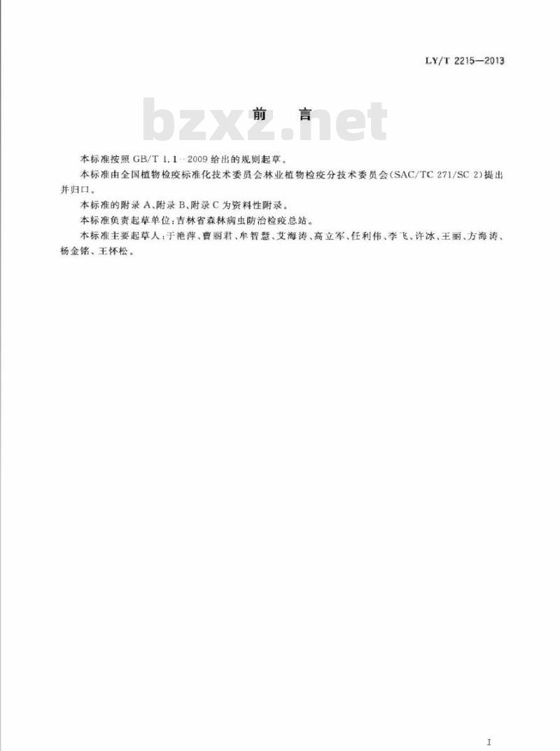 LY/T 2215-2013 落叶松枯梢病检疫技术规程