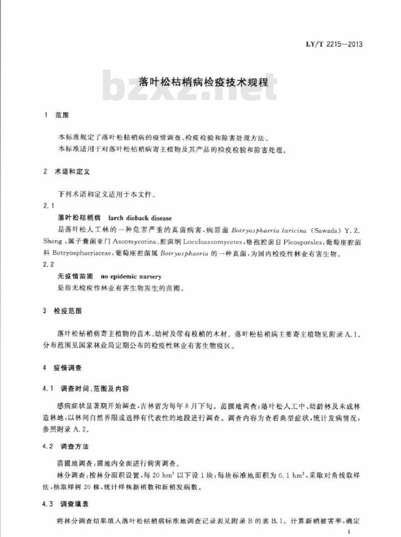 LY/T 2215-2013 落叶松枯梢病检疫技术规程