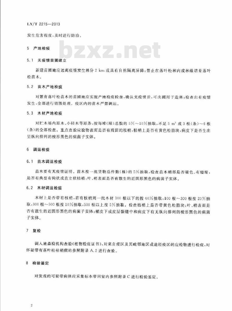 LY/T 2215-2013 落叶松枯梢病检疫技术规程