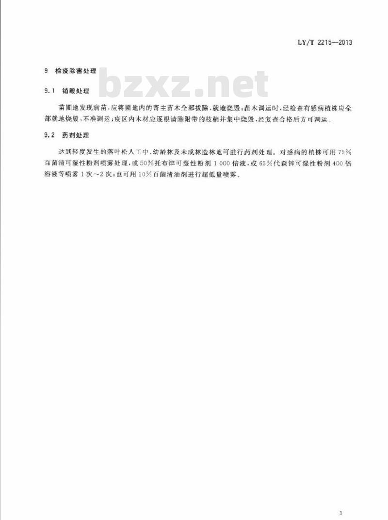 LY/T 2215-2013 落叶松枯梢病检疫技术规程
