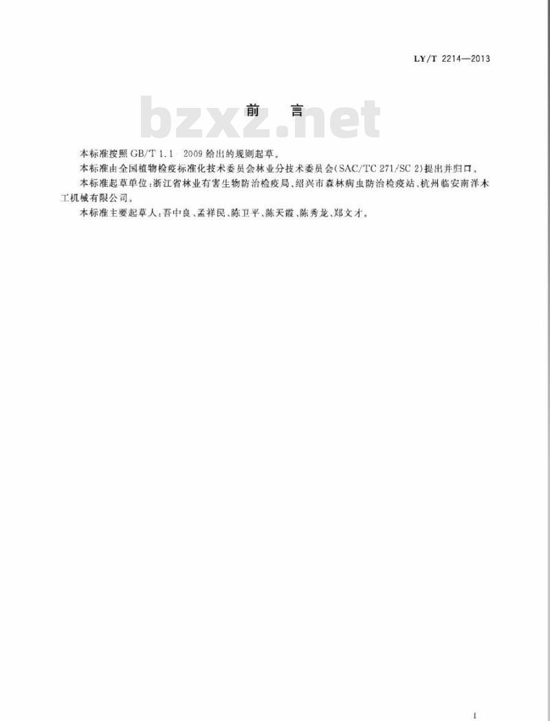 LY/T 2214-2013 松材线虫病疫木热处理设施建设技术规范