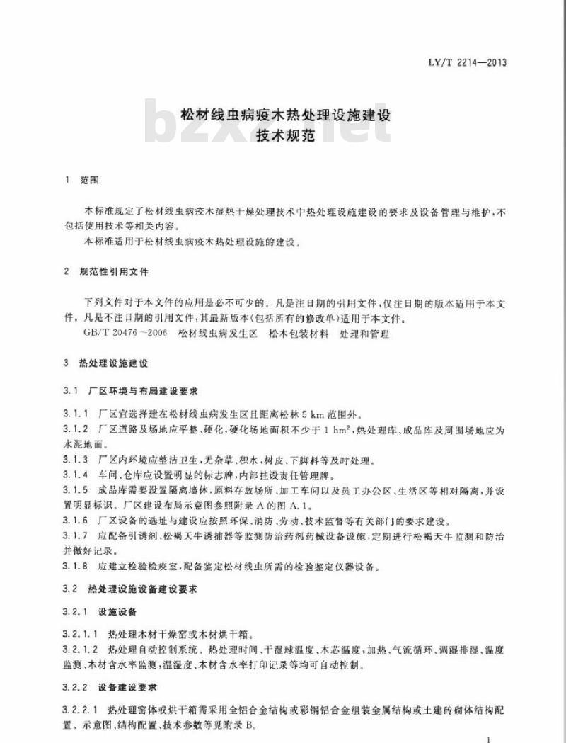 LY/T 2214-2013 松材线虫病疫木热处理设施建设技术规范