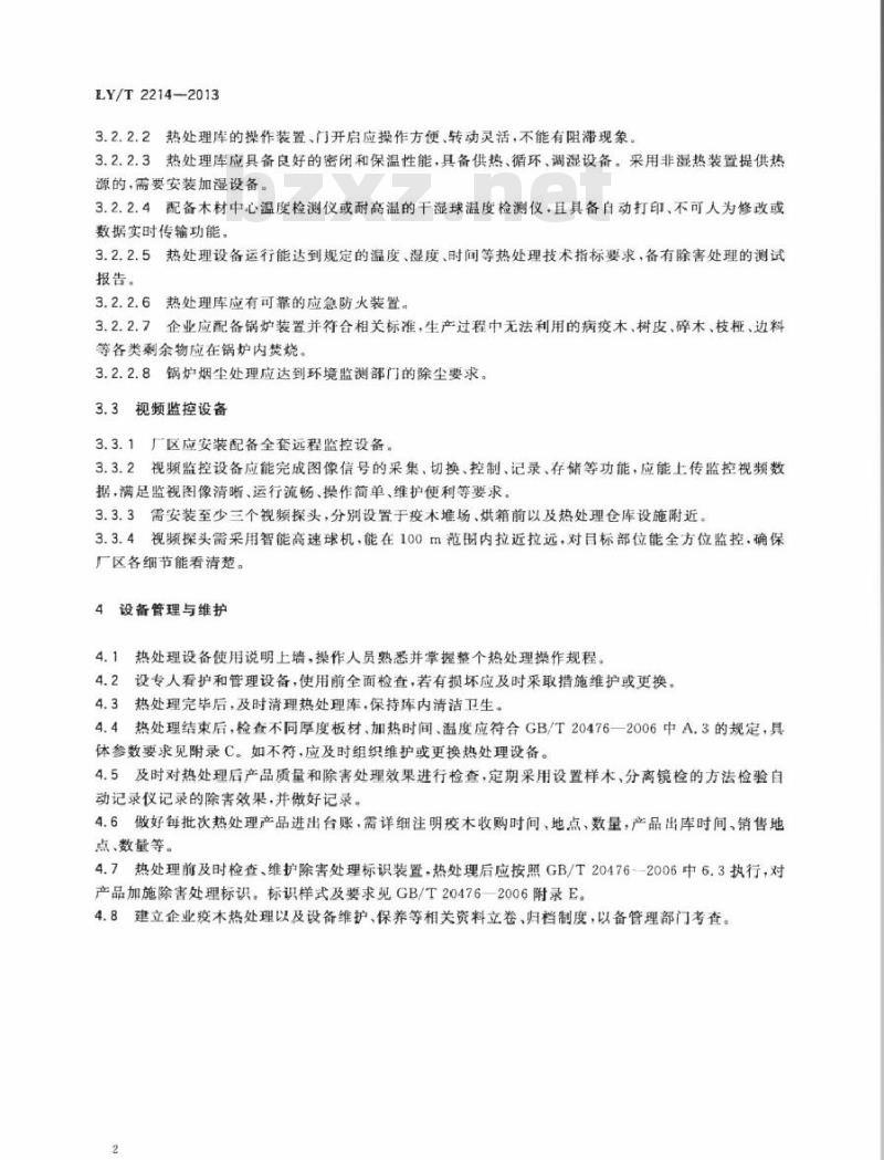 LY/T 2214-2013 松材线虫病疫木热处理设施建设技术规范