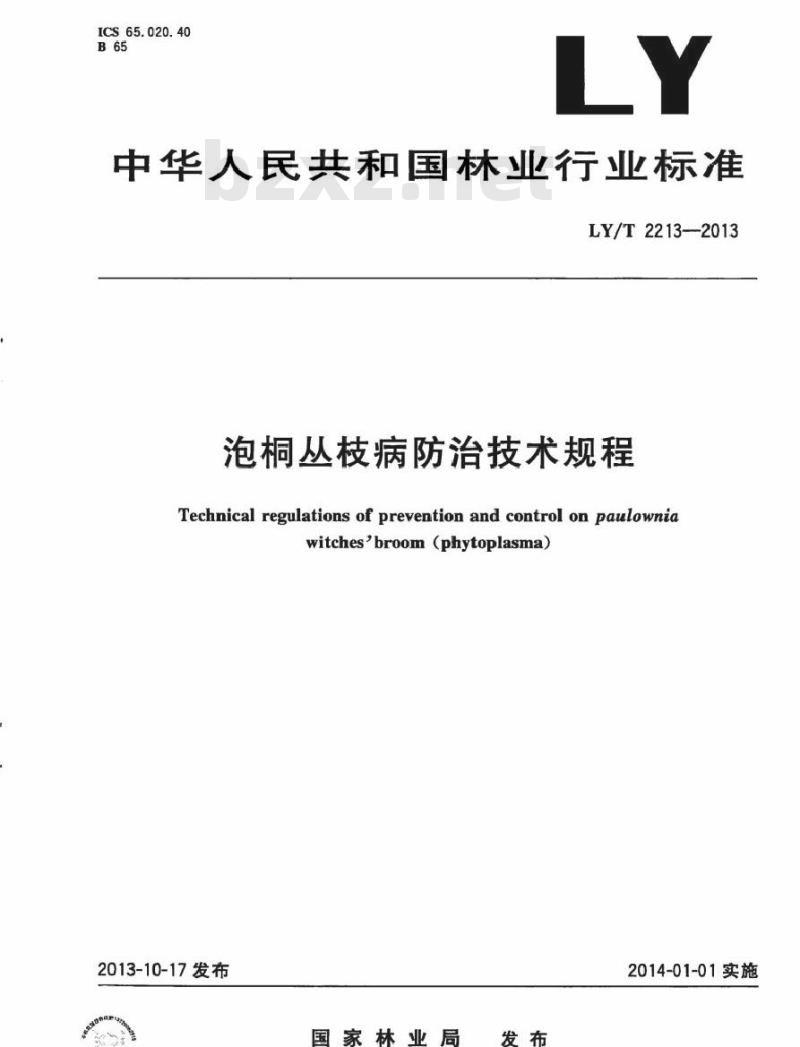 LY/T 2213-2013 泡桐丛枝病防治技术规程
