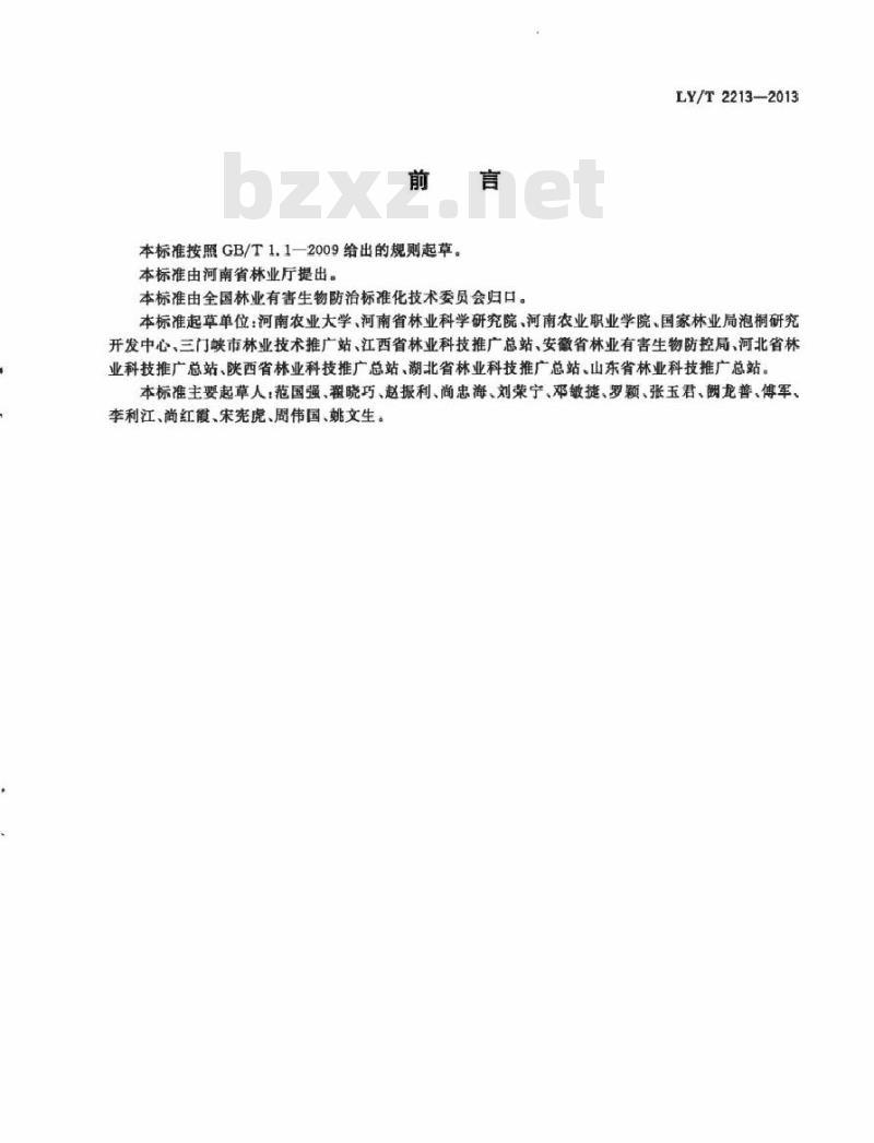 LY/T 2213-2013 泡桐丛枝病防治技术规程