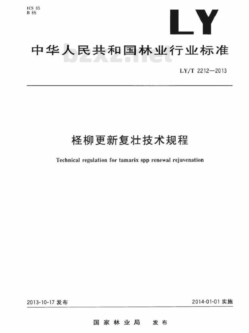 LY/T 2212-2013 柽柳更新复壮技术规程