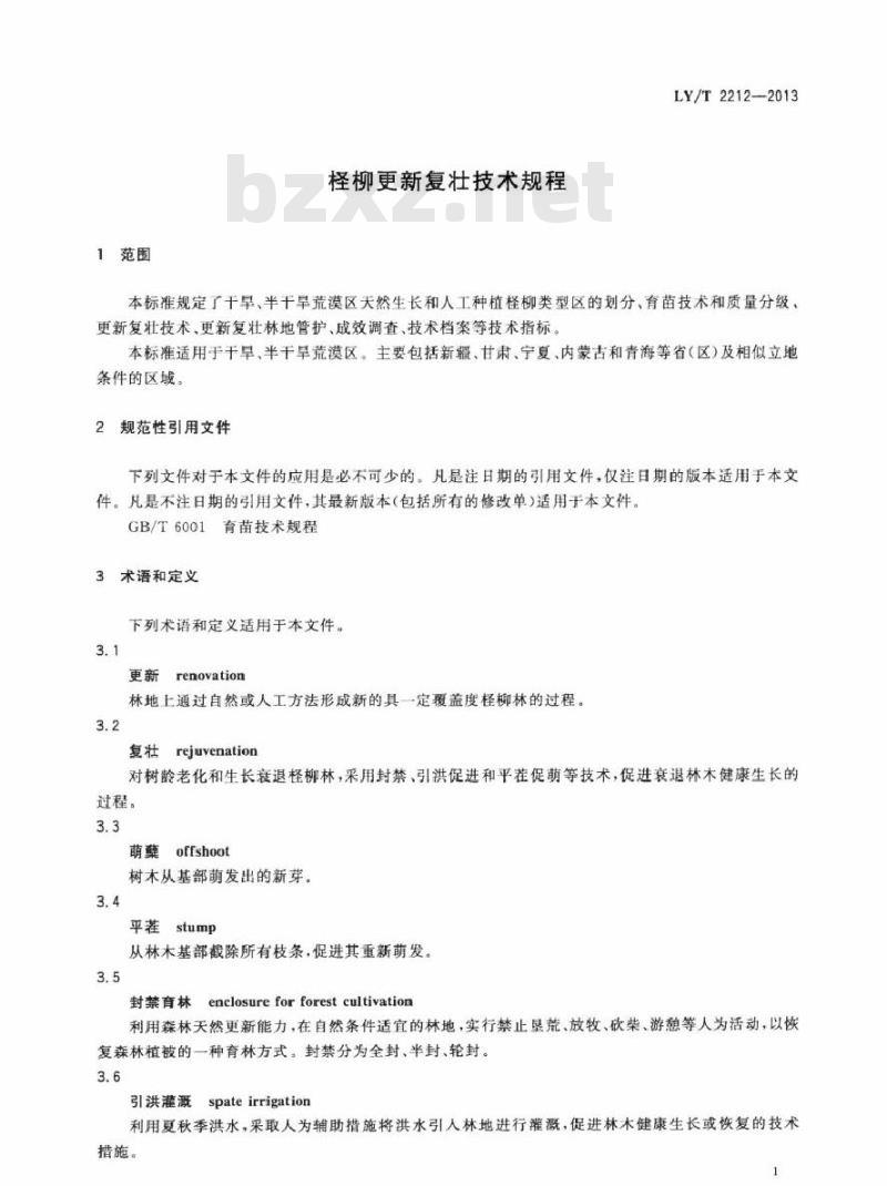 LY/T 2212-2013 柽柳更新复壮技术规程