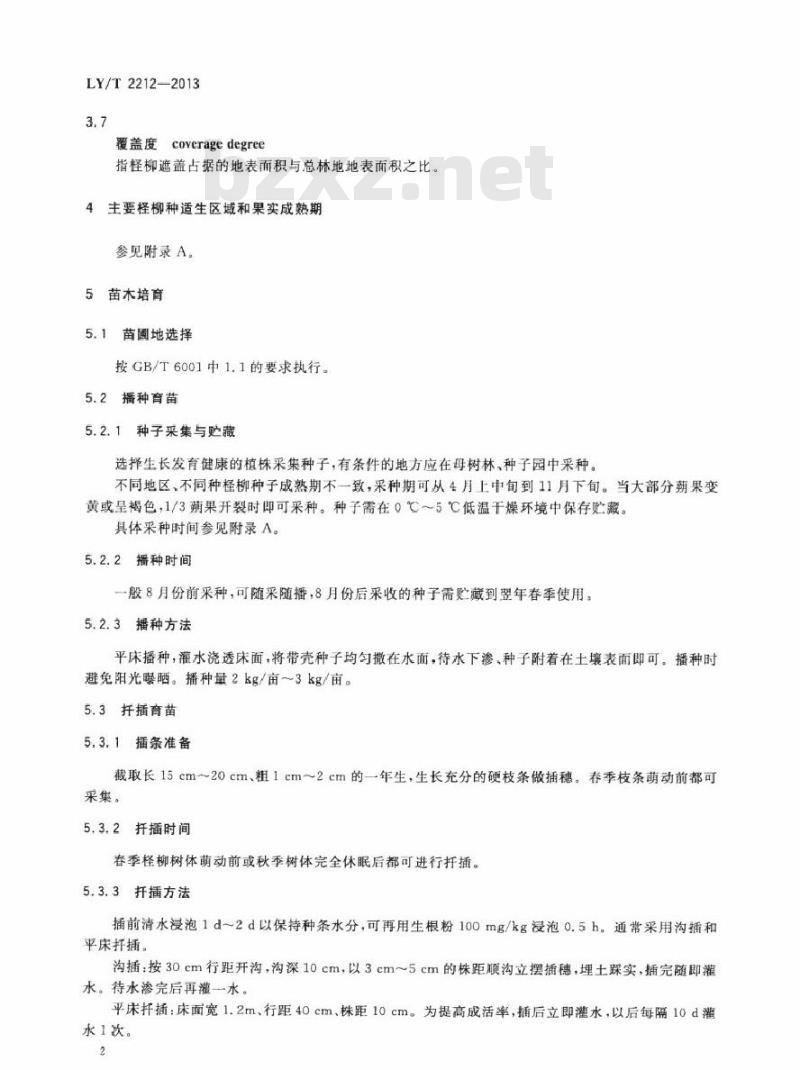 LY/T 2212-2013 柽柳更新复壮技术规程