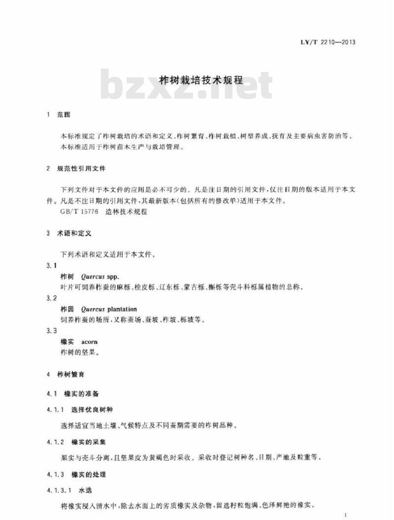 LY/T 2210-2013 柞树栽培技术规程