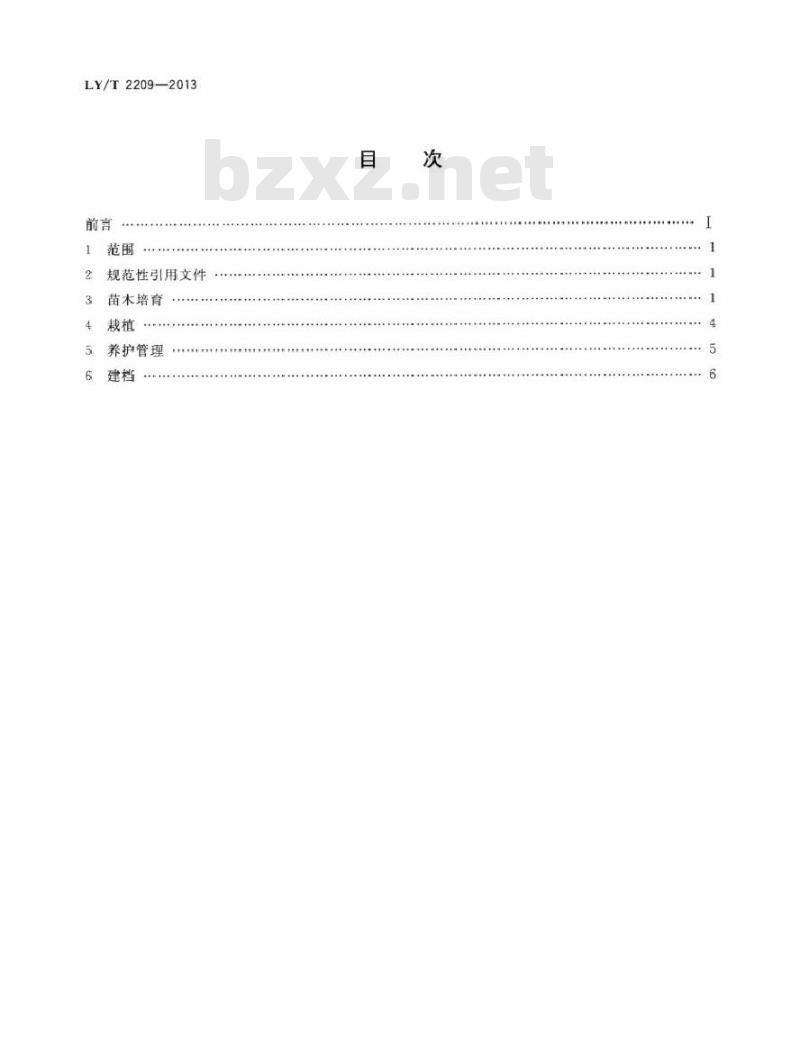 LY/T 2209-2013 榕树栽培技术规程