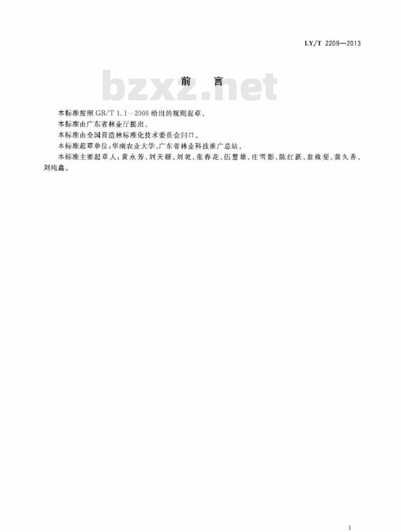LY/T 2209-2013 榕树栽培技术规程