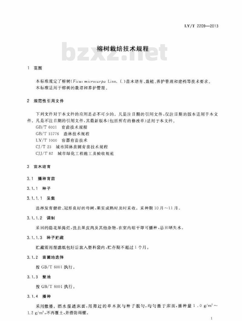 LY/T 2209-2013 榕树栽培技术规程