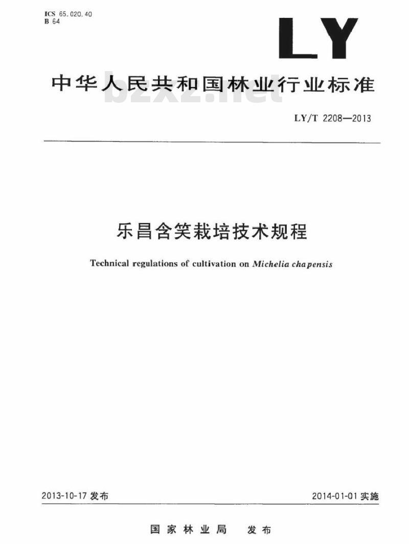 LY/T 2208-2013 乐昌含笑栽培技术规程