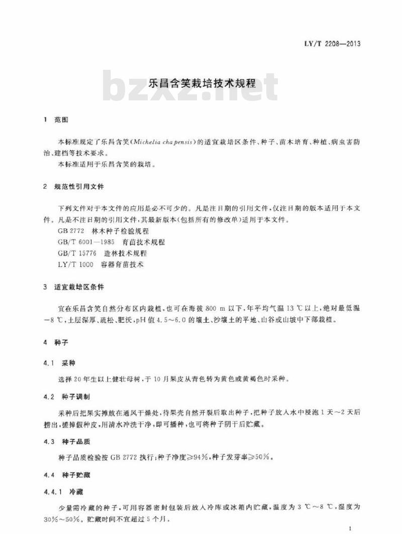 LY/T 2208-2013 乐昌含笑栽培技术规程