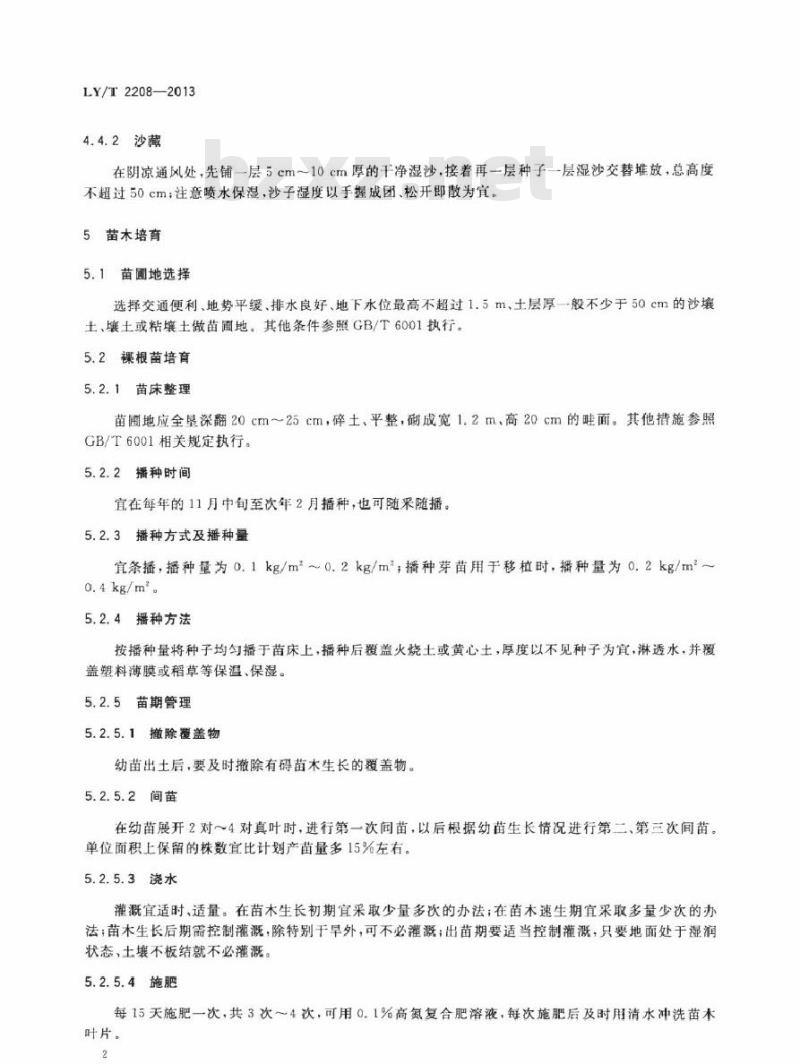 LY/T 2208-2013 乐昌含笑栽培技术规程