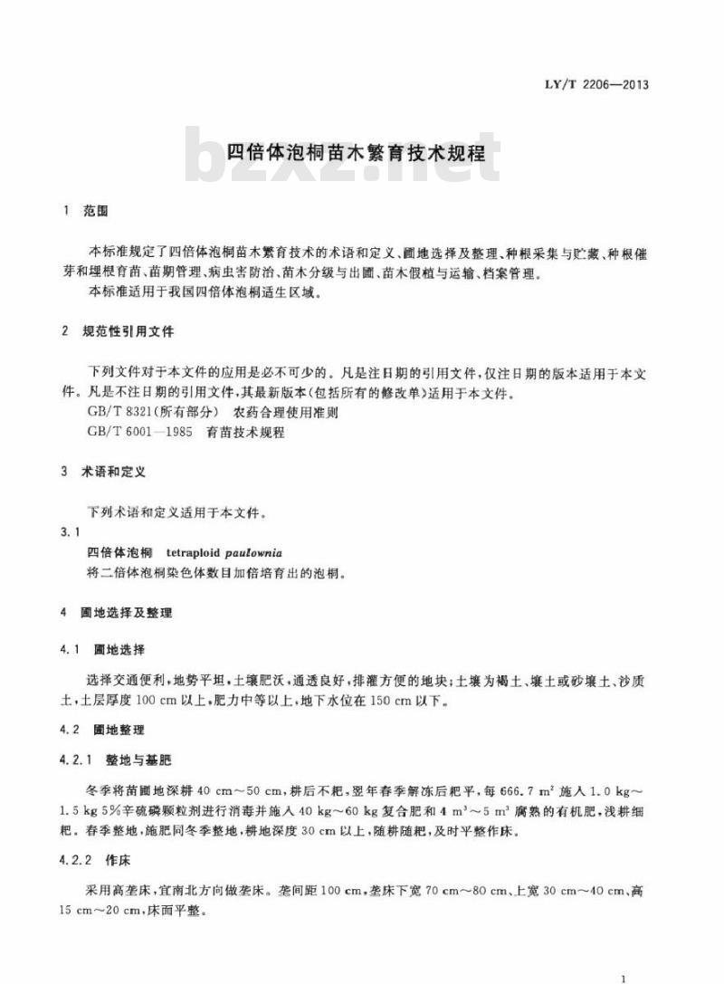 LY/T 2206-2013 四倍体泡桐苗木繁育技术规程