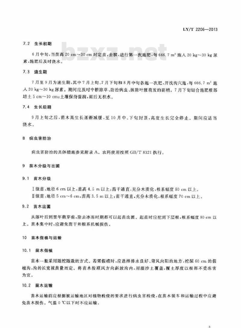 LY/T 2206-2013 四倍体泡桐苗木繁育技术规程