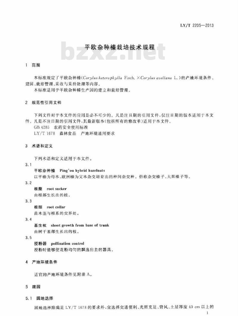 LY/T 2205-2013 平欧杂种榛栽培技术规程