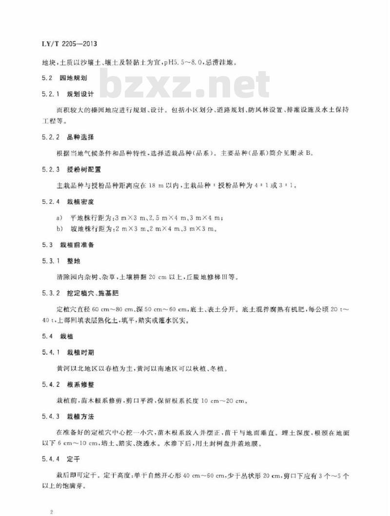 LY/T 2205-2013 平欧杂种榛栽培技术规程