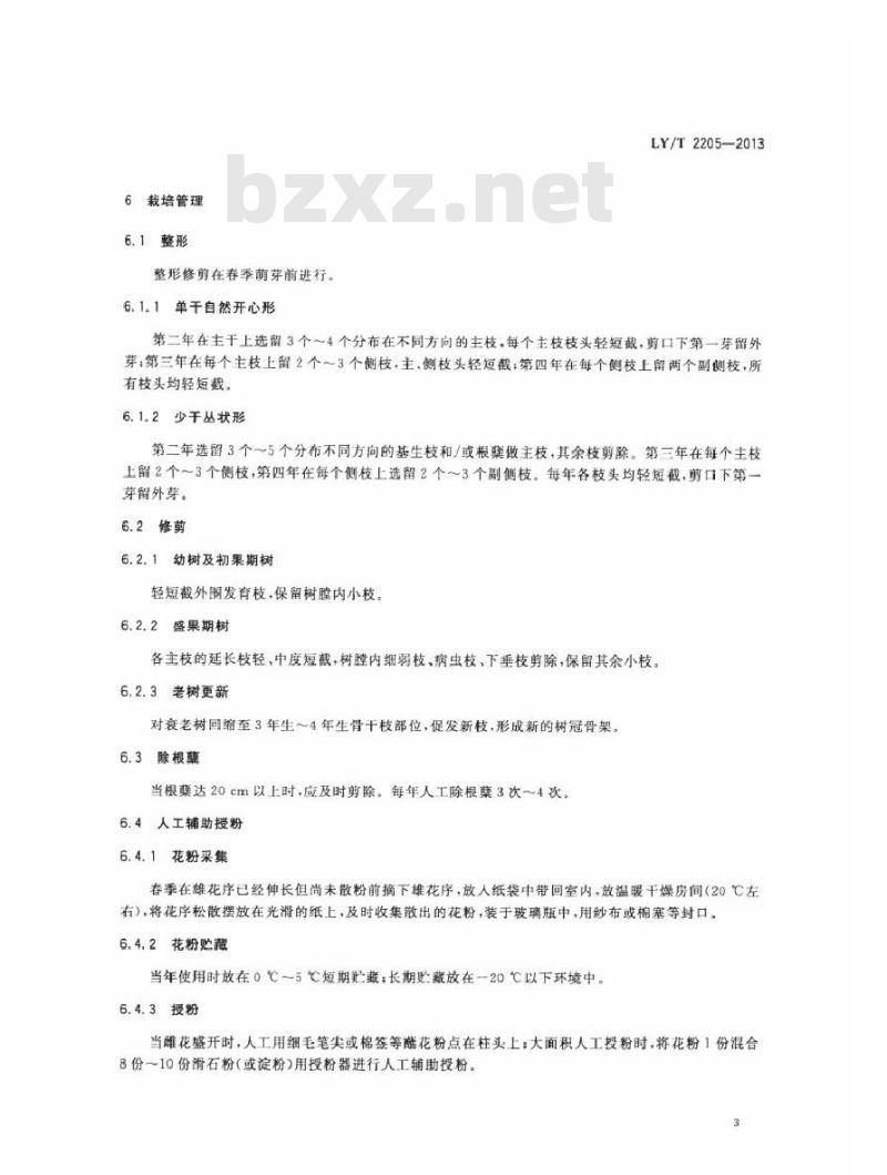 LY/T 2205-2013 平欧杂种榛栽培技术规程