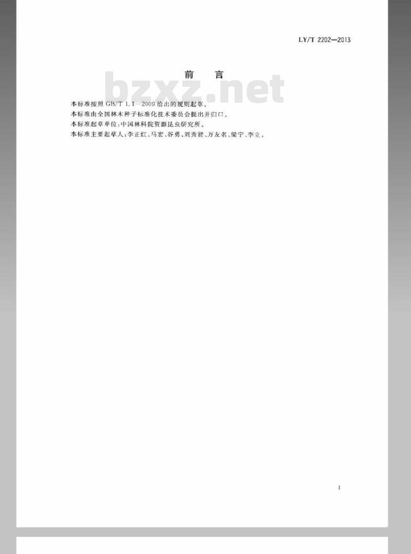 LY/T 2202-2013 木豆种子生产技术规程