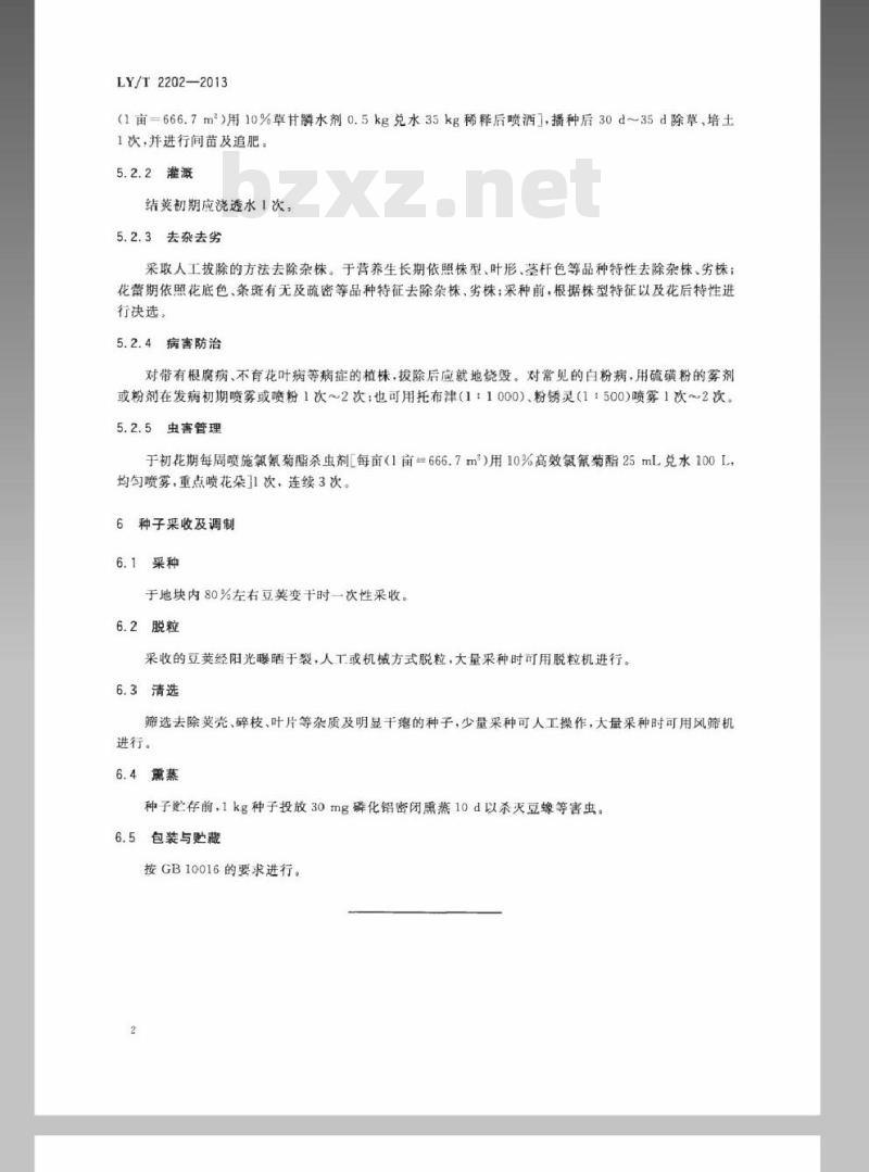 LY/T 2202-2013 木豆种子生产技术规程