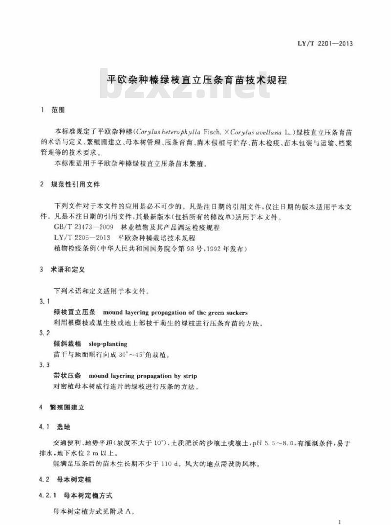 LY/T 2201-2013 平欧杂种榛绿枝直立压条育苗技术规程