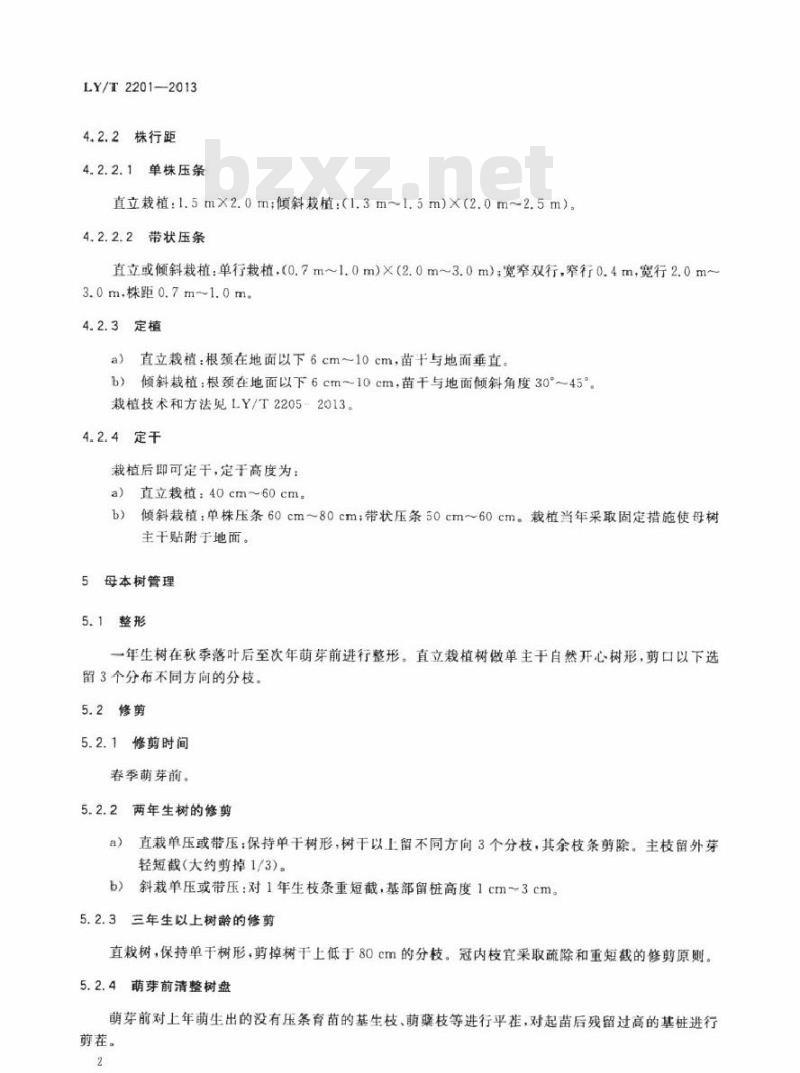LY/T 2201-2013 平欧杂种榛绿枝直立压条育苗技术规程