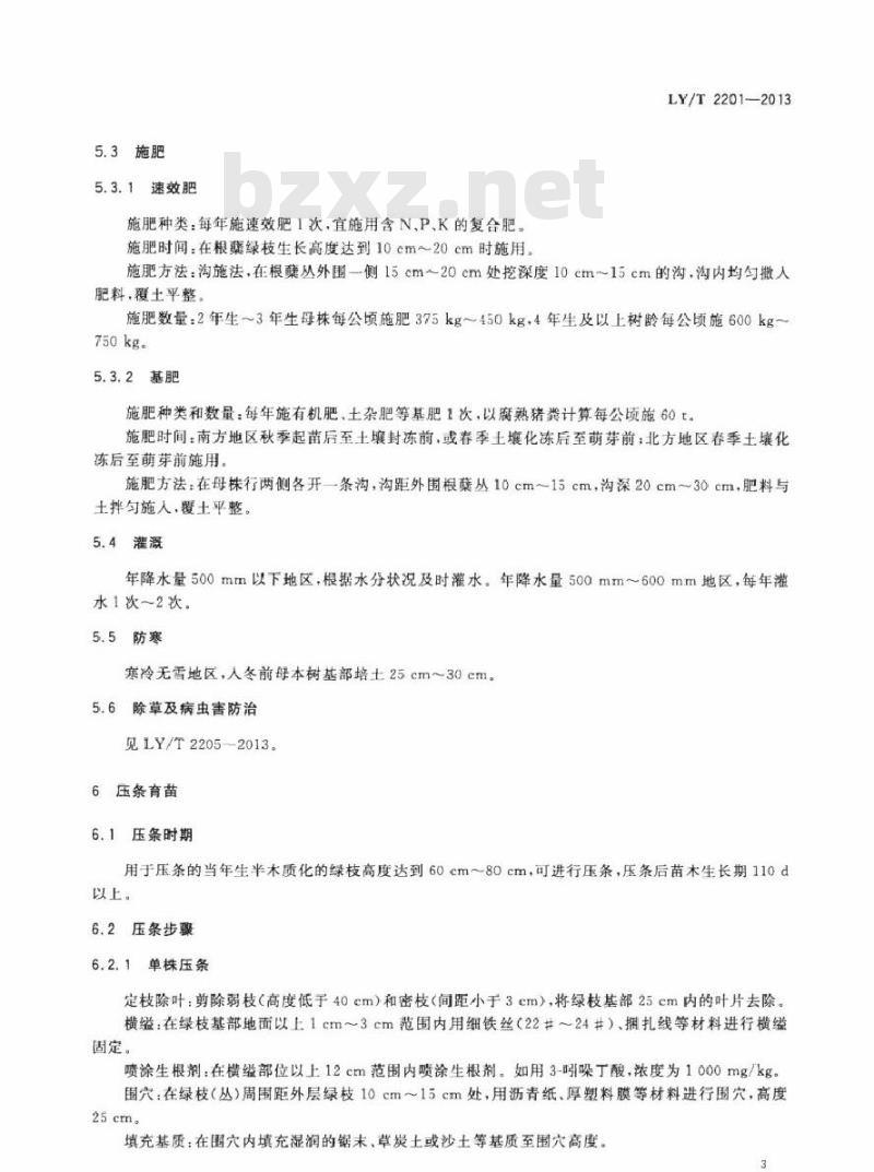 LY/T 2201-2013 平欧杂种榛绿枝直立压条育苗技术规程