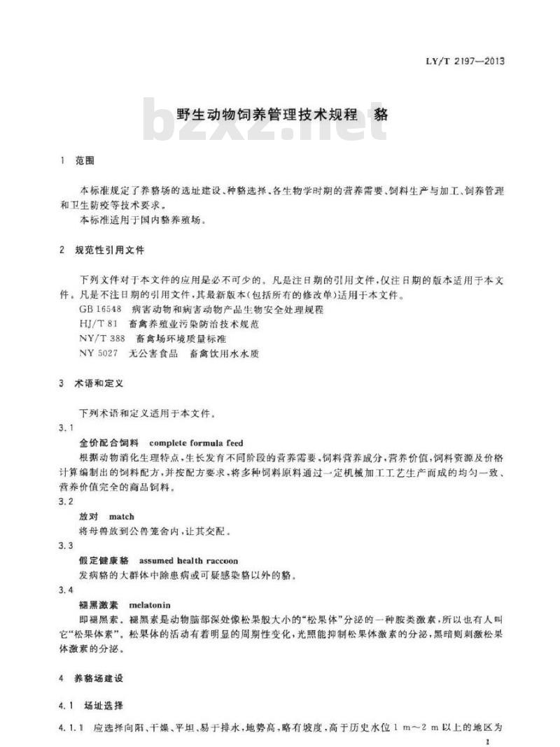 LY/T 2197-2013 野生动物饲养管理技术规程 貉