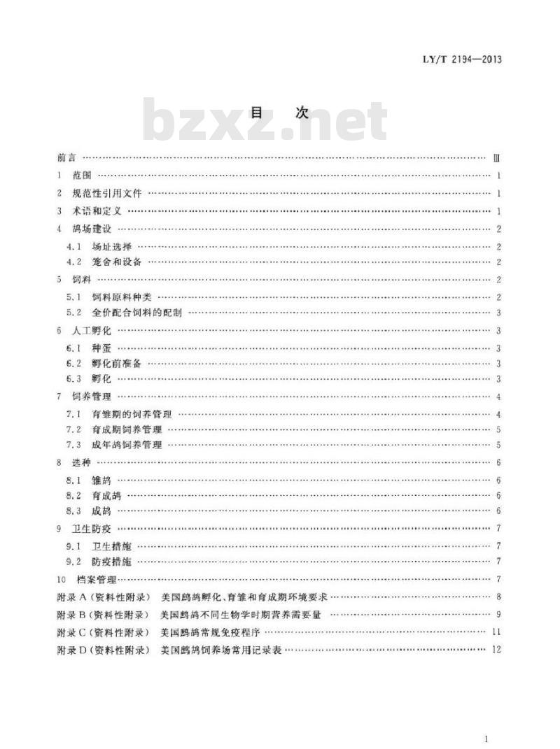 LY/T 2194-2013 野生动物饲养管理技术规程 美国鹧鸪