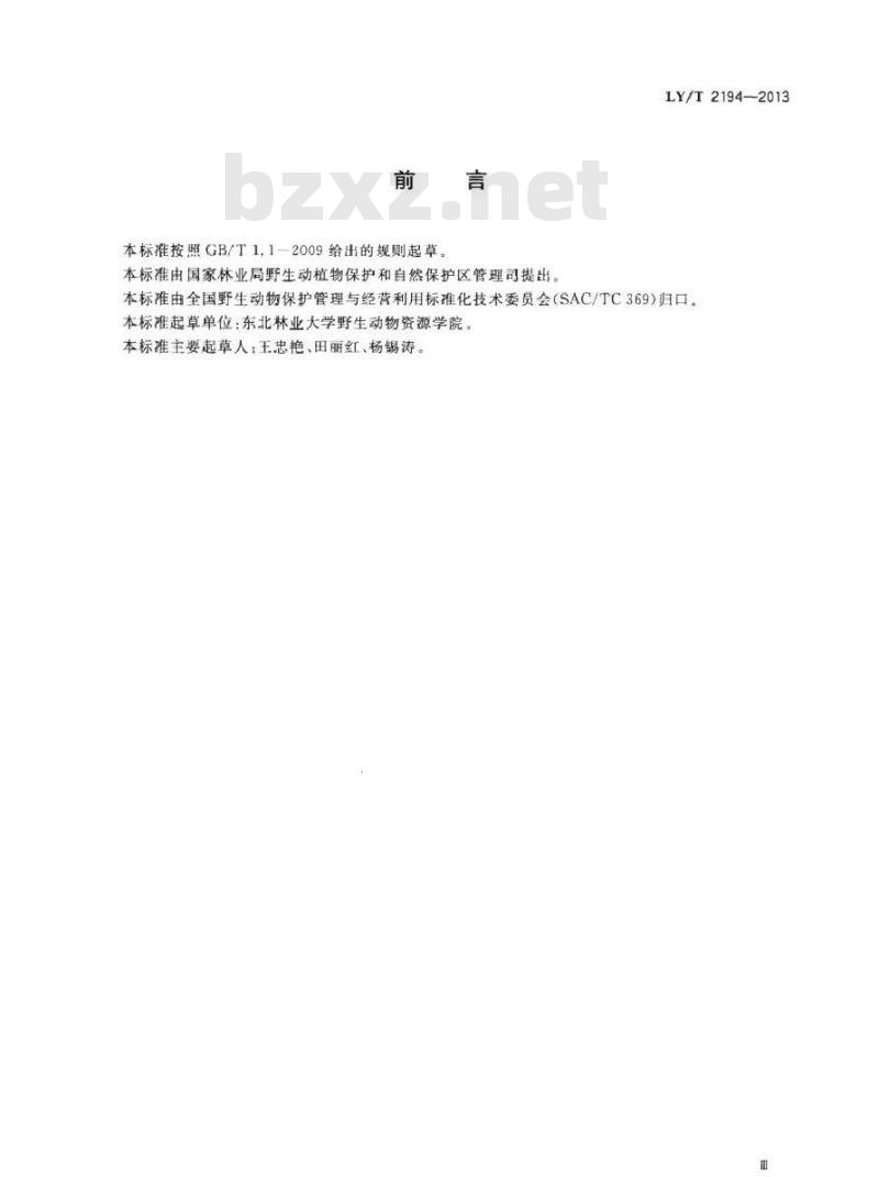 LY/T 2194-2013 野生动物饲养管理技术规程 美国鹧鸪