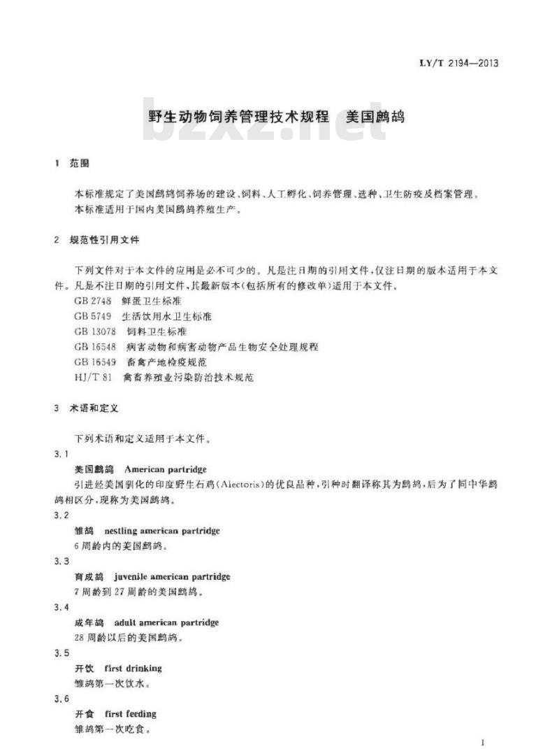 LY/T 2194-2013 野生动物饲养管理技术规程 美国鹧鸪