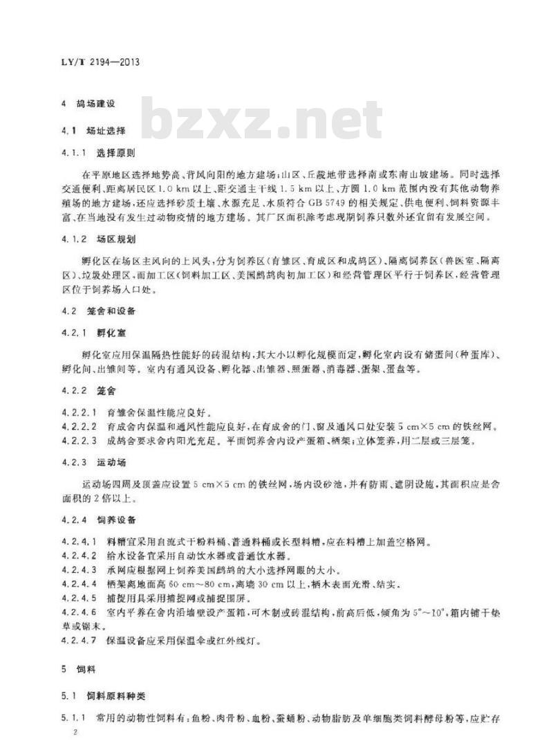 LY/T 2194-2013 野生动物饲养管理技术规程 美国鹧鸪