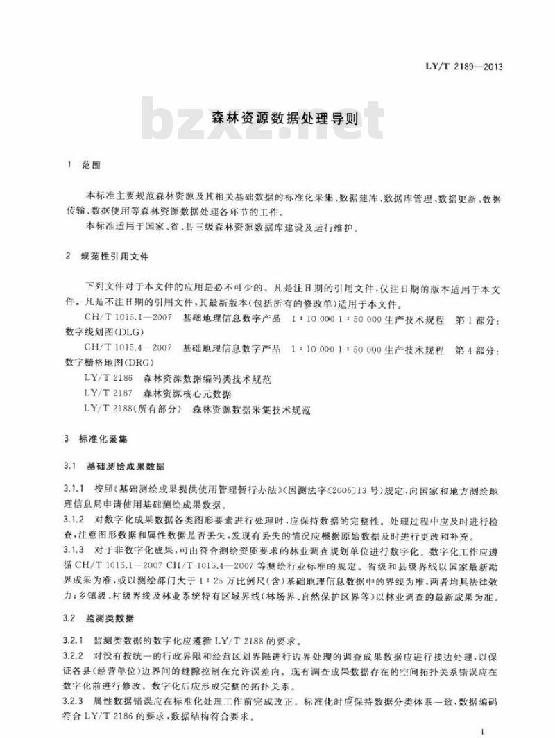 LY/T 2189-2013 森林资源数据处理导则