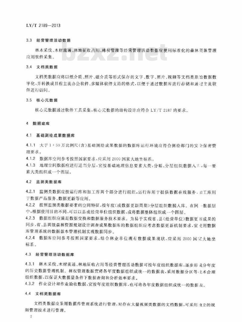 LY/T 2189-2013 森林资源数据处理导则
