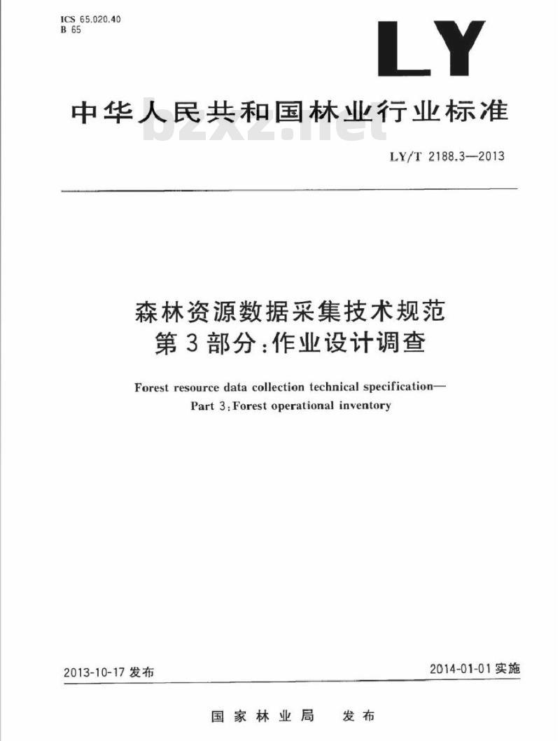 LY/T 2188.3-2013 森林资源数据采集技术规范 第3部分作业设计调查