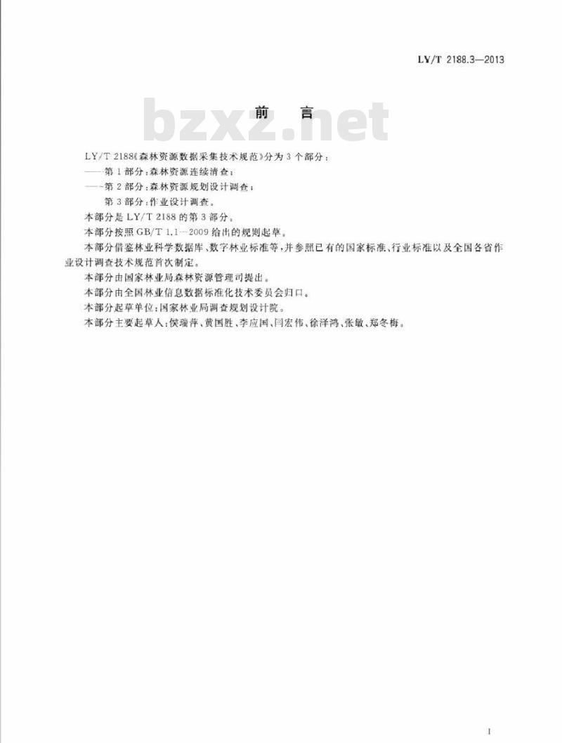 LY/T 2188.3-2013 森林资源数据采集技术规范 第3部分作业设计调查