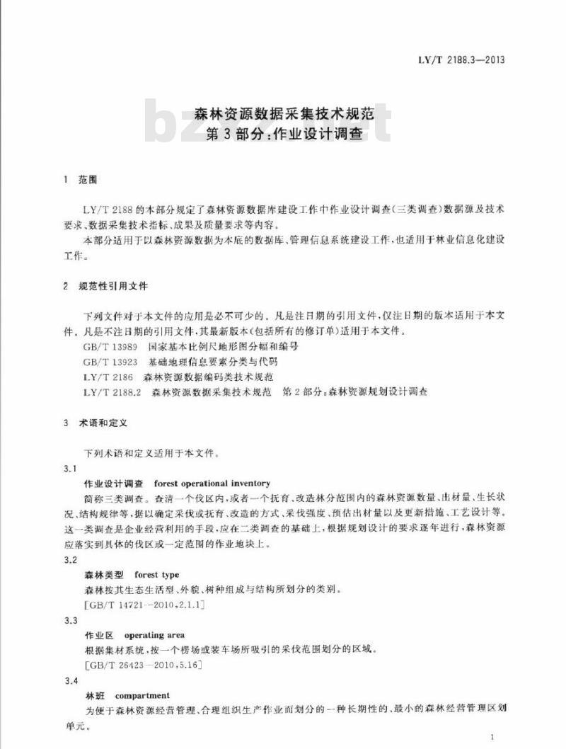 LY/T 2188.3-2013 森林资源数据采集技术规范 第3部分作业设计调查