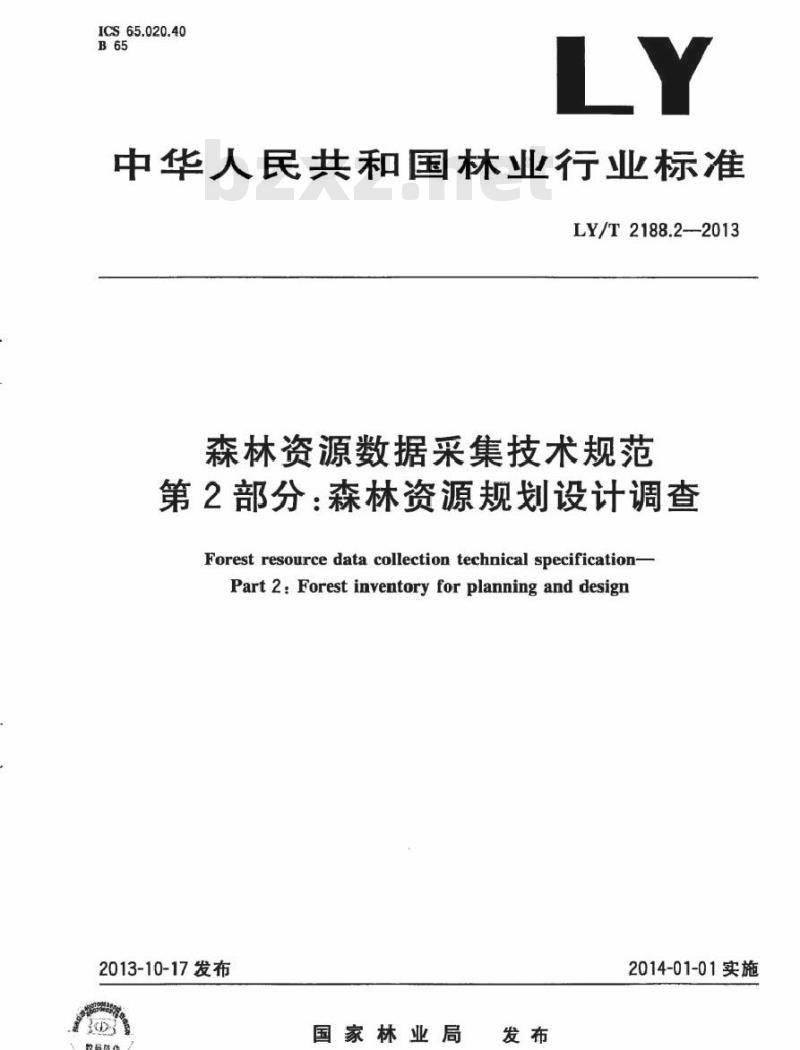 LY/T 2188.2-2013 森林资源数据采集技术规范 第2部分森林资源规划设计调查