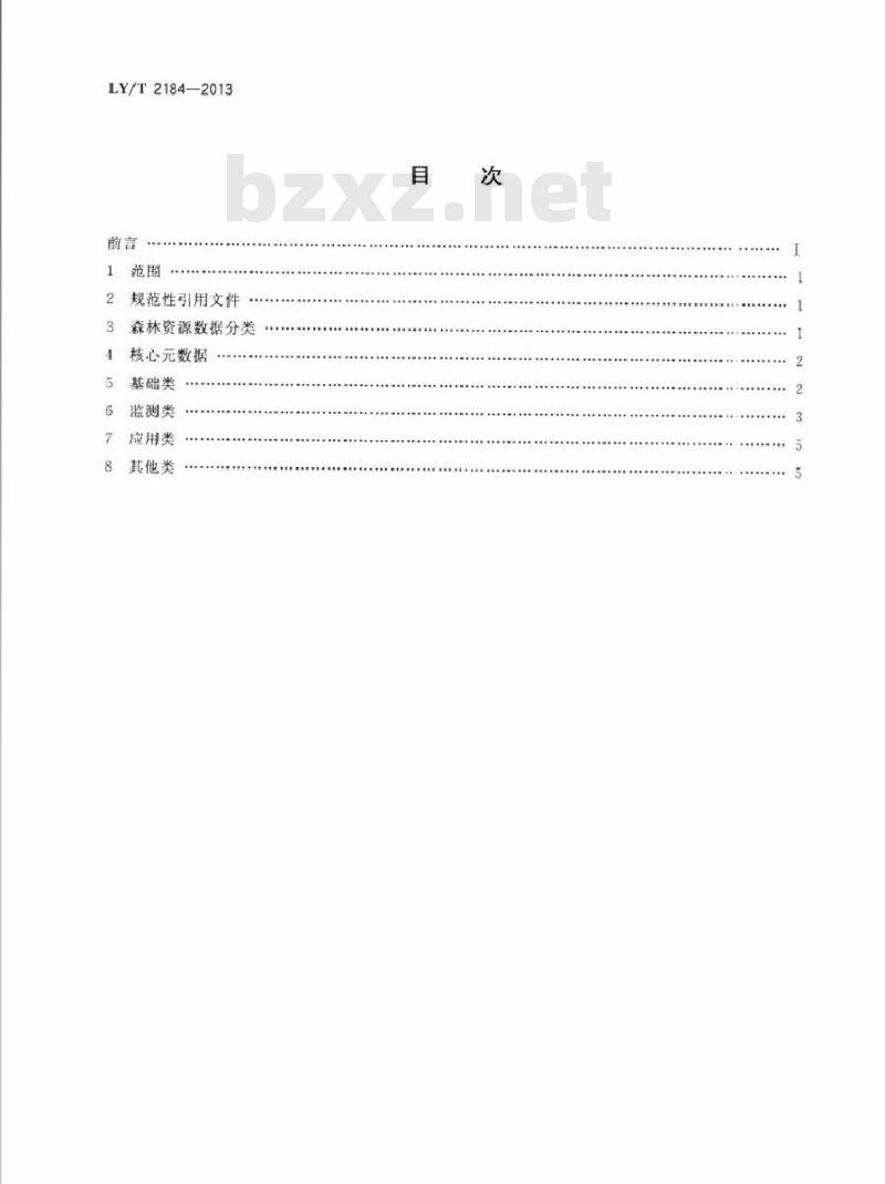 LY/T 2184-2013 森林资源数据库分类和命名规范