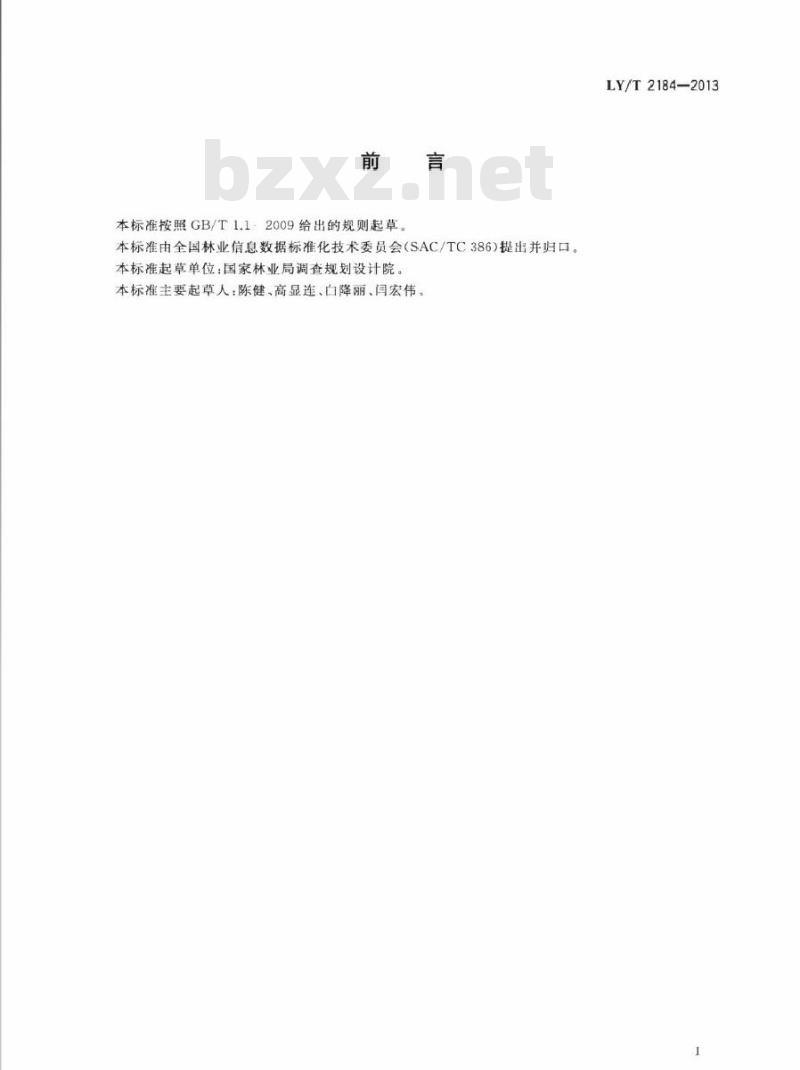 LY/T 2184-2013 森林资源数据库分类和命名规范