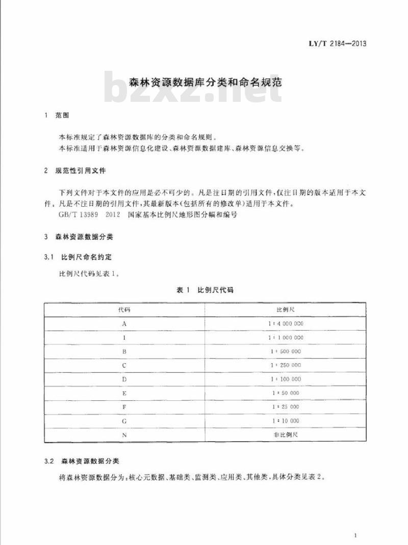 LY/T 2184-2013 森林资源数据库分类和命名规范