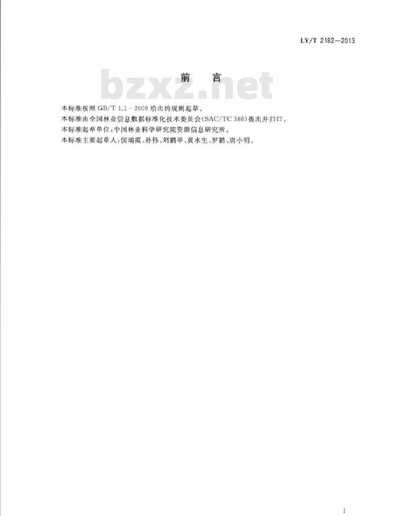 LY/T 2182-2013 荒漠化信息分类与代码