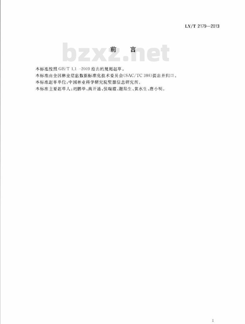 LY/T 2179-2013 野生动植物保护信息分类与代码
